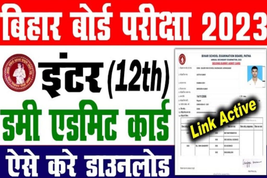 बिहार बोर्ड 12वीं Dummy Registration Card 2024।Bihar Board 12th Dummy Registration Card 2024 (Out) Get Download Link