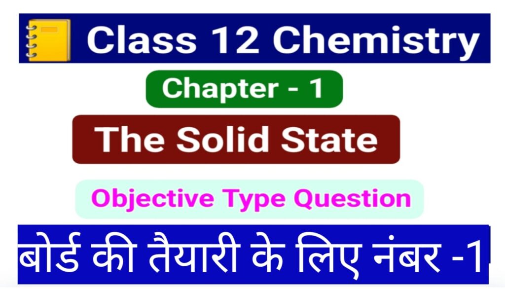 Solid State Important Objective Question