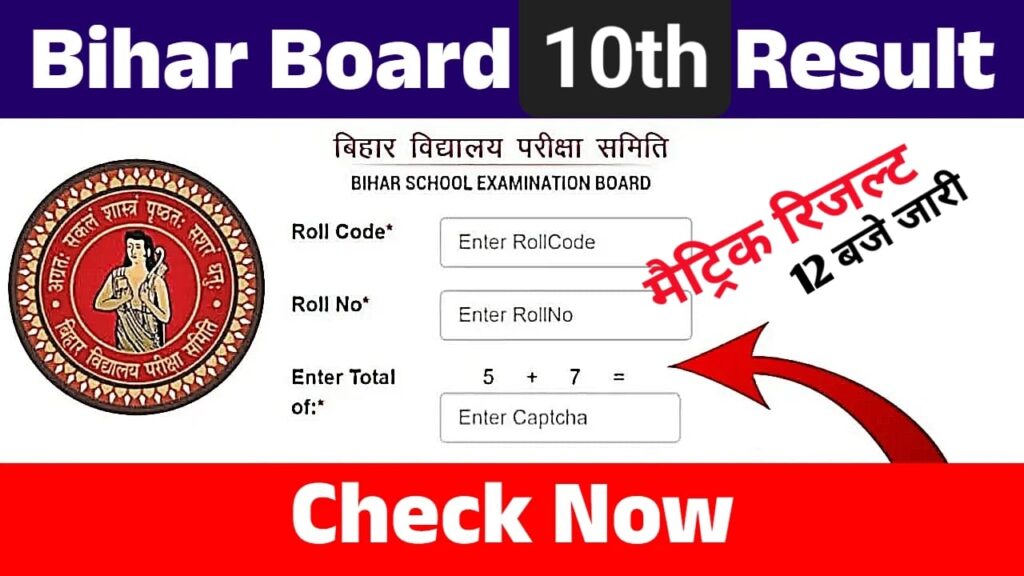 BSEB Bihar Board Class 10th Exam. Results Date 2025 | BSEB 10th Results Download.