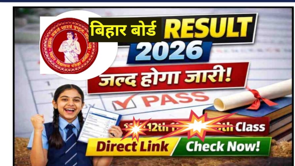 BSEB Bihar Board Class 12th Inter Exam. Results Date 2025 | BSEB Inter Arts / Science / Commerce Results Download.